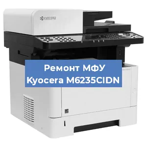 Замена прокладки на МФУ Kyocera M6235CIDN в Красноярске